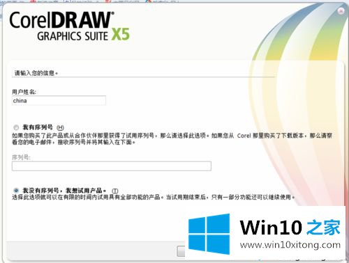 win10系统下载和安装CorelDRAW X5的解决手段