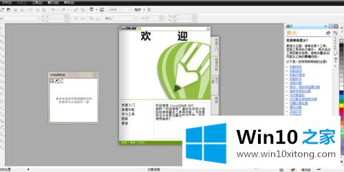 win10系统下载和安装CorelDRAW X5的解决手段