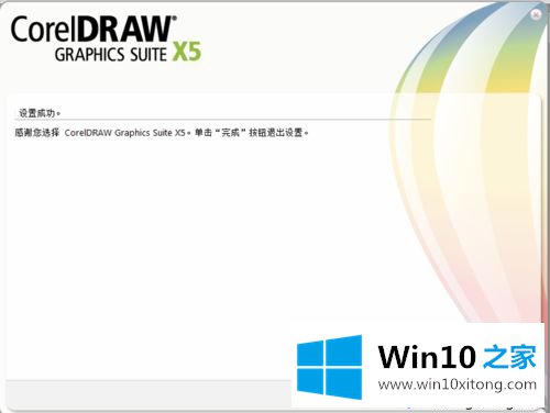 win10系统下载和安装CorelDRAW X5的解决手段