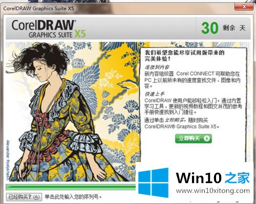 win10系统下载和安装CorelDRAW X5的解决手段