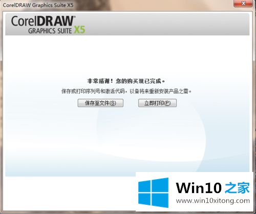 win10系统下载和安装CorelDRAW X5的解决手段