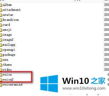 win10系统微信语音在哪个文件夹的完全解决法子