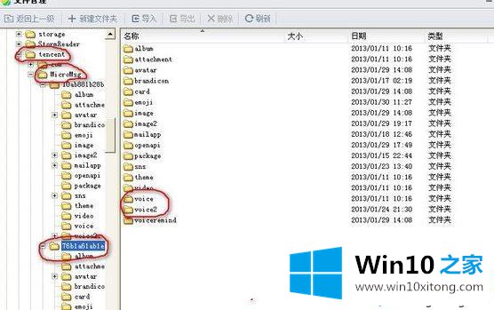 win10系统微信语音在哪个文件夹的完全解决法子