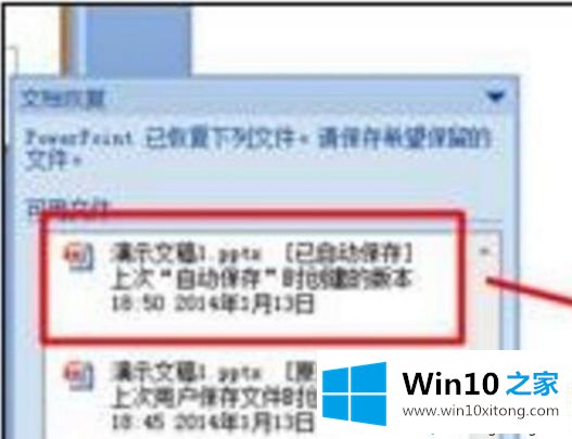 win10系统ppt文件没保存怎么恢复【图文】的处理方法