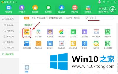 win10系统开启360沙盒模式的详细解决要领