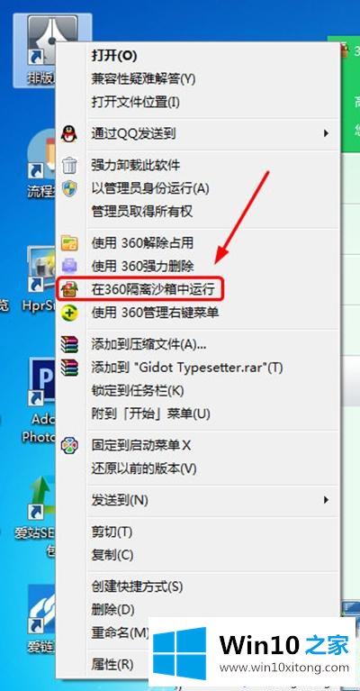 win10系统开启360沙盒模式的详细解决要领