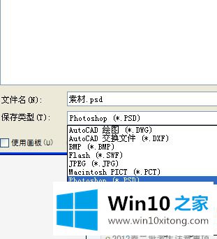 win10系统将ai保存成psd文件的详尽操作要领