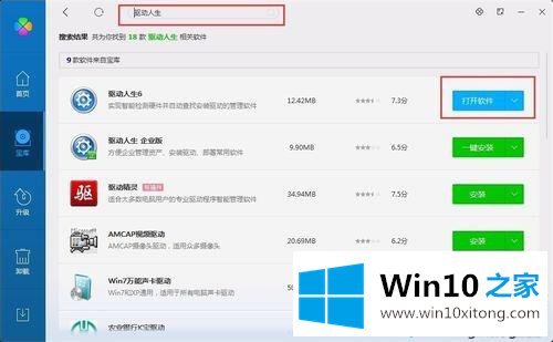 win10系统使用WiFi共享精灵老是掉线的解决方法