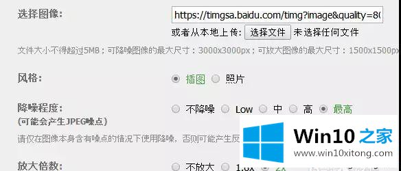 win10系统提高图片分辨率的方法