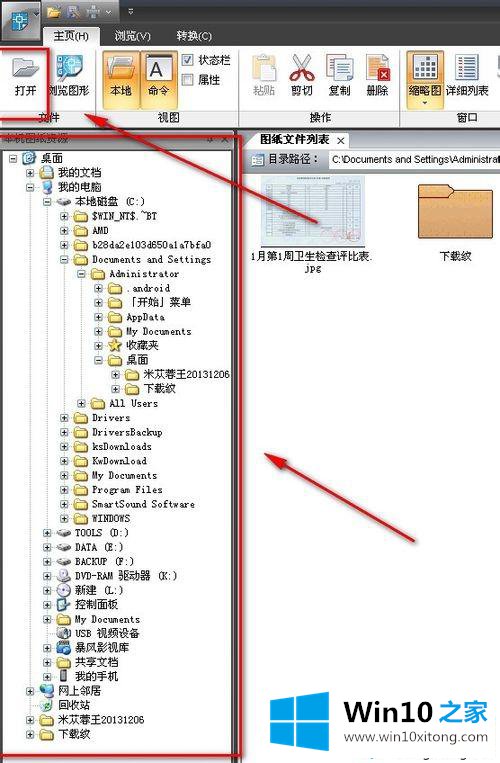 win10系统DWG文件怎么打开的完全解决手法