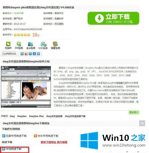 win10系统DWG文件怎么打开的完全解决手法