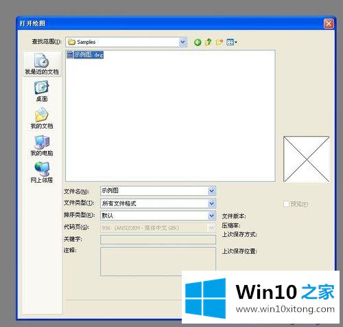 win10系统DWG文件怎么打开的完全解决手法