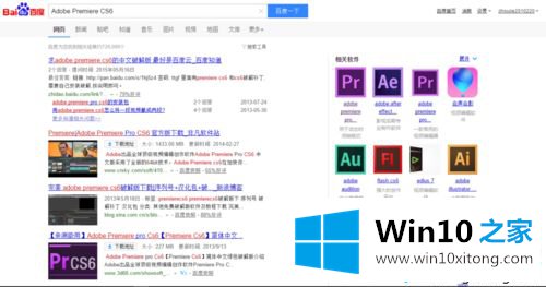 win10系统Adobe Premiere CS6怎么安装的具体处理技巧