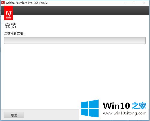 win10系统Adobe Premiere CS6怎么安装的具体处理技巧