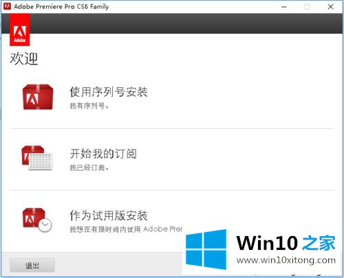 win10系统Adobe Premiere CS6怎么安装的具体处理技巧