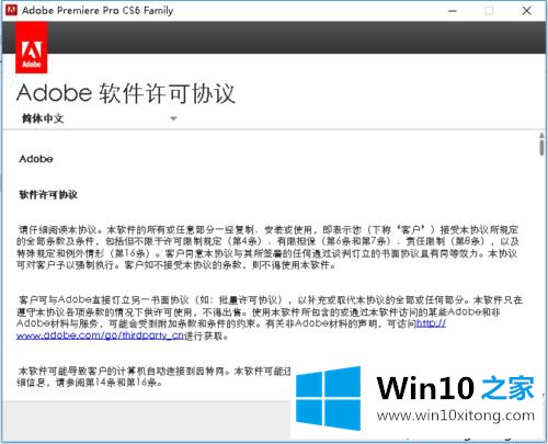 win10系统Adobe Premiere CS6怎么安装的具体处理技巧