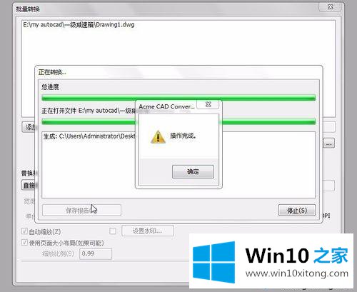 win10系统如何用AcmeCADConverter转CAD版本格式的详尽操作手段