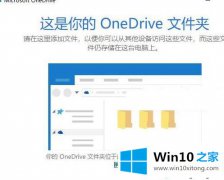 编辑讲解win10系统如何修改onedrive路径的操作方式