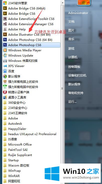 win10系统安装和破解AIcs6的完全解决方法