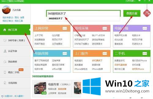 win10系统360网页无法玩游戏的详尽处理举措