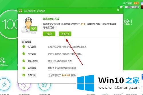 win10系统360网页无法玩游戏的详尽处理举措