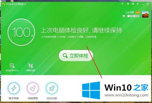 win10系统360网页无法玩游戏的详尽处理举措