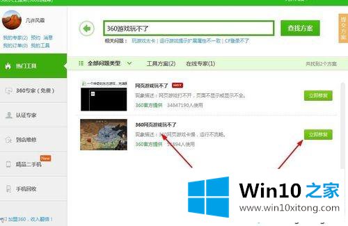 win10系统360网页无法玩游戏的详尽处理举措