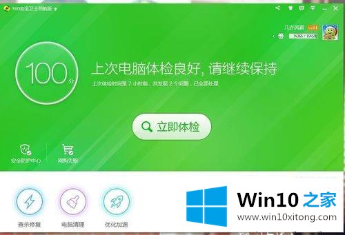 win10系统360网页无法玩游戏的详尽处理举措