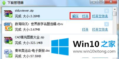 win10系统怎么打开djvu格式文件的具体解决方式