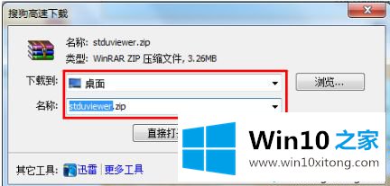 win10系统怎么打开djvu格式文件的具体解决方式