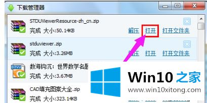 win10系统怎么打开djvu格式文件的具体解决方式