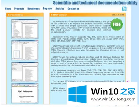 win10系统怎么打开djvu格式文件的具体解决方式