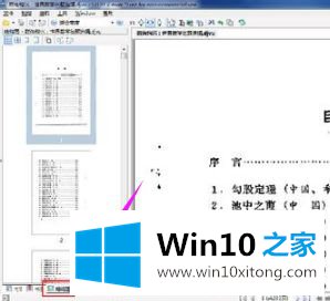 win10系统怎么打开djvu格式文件的具体解决方式