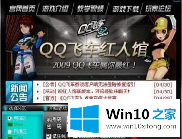 win10电脑打开qq飞车提示出错的完全解决手法