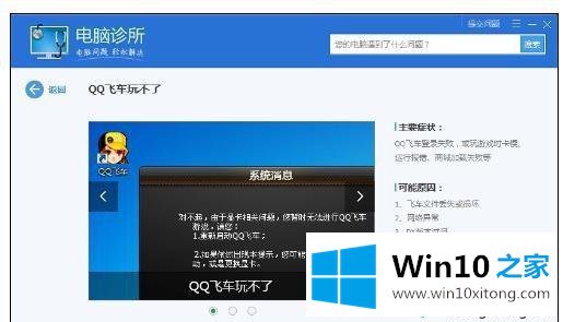 win10电脑打开qq飞车提示出错的完全解决手法