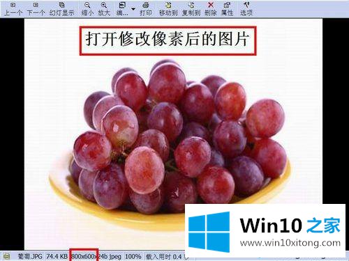 win10系统怎么用ACDSee调整图片像素大小的具体步骤