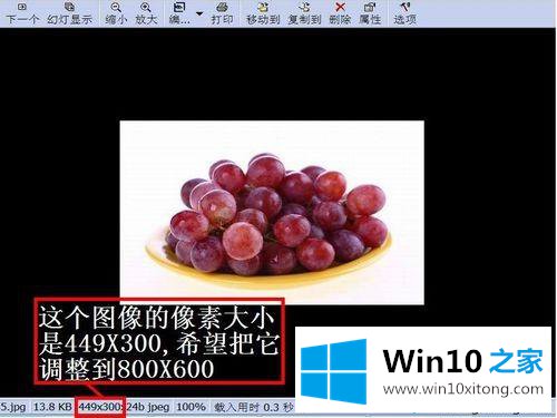 win10系统怎么用ACDSee调整图片像素大小的具体步骤