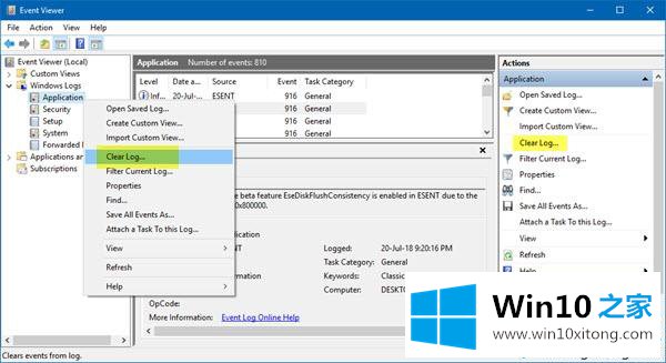 win10系统删除事件日志的具体解决举措