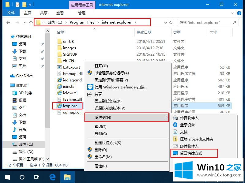 win10怎么把ie图标放桌面上 win10桌面添加ie浏览器图标的具体解决举措