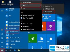 主编告诉您win10怎么把ie图标放桌面上 win10桌面添加ie浏览器图标的具体解决举措