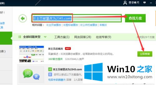 win10系统2345网站导航挟持ie、谷歌浏览器的完全解决要领