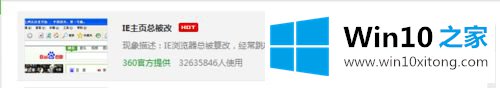 win10系统2345网站导航挟持ie、谷歌浏览器的完全解决要领