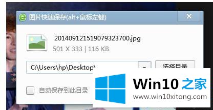 win10系统360浏览器快捷保存图片的操作法子