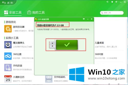 win10系统360安全卫士U盘鉴定器的处理手法