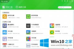 本文演示win10系统360安全卫士U盘鉴定器的处理手法