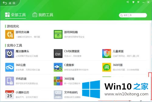 win10系统360安全卫士U盘鉴定器的处理手法