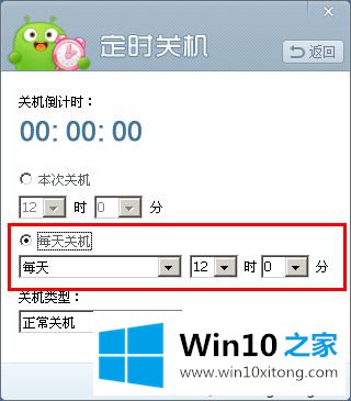 win10系统使用360健康精灵进行定时关机的操作图文教程