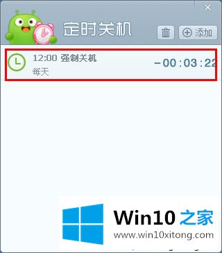 win10系统使用360健康精灵进行定时关机的操作图文教程