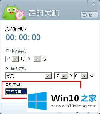 win10系统使用360健康精灵进行定时关机的操作图文教程