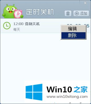 win10系统使用360健康精灵进行定时关机的操作图文教程